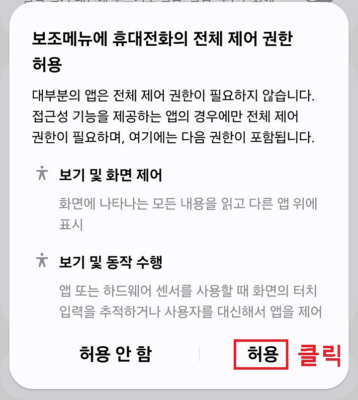 허용 클릭함