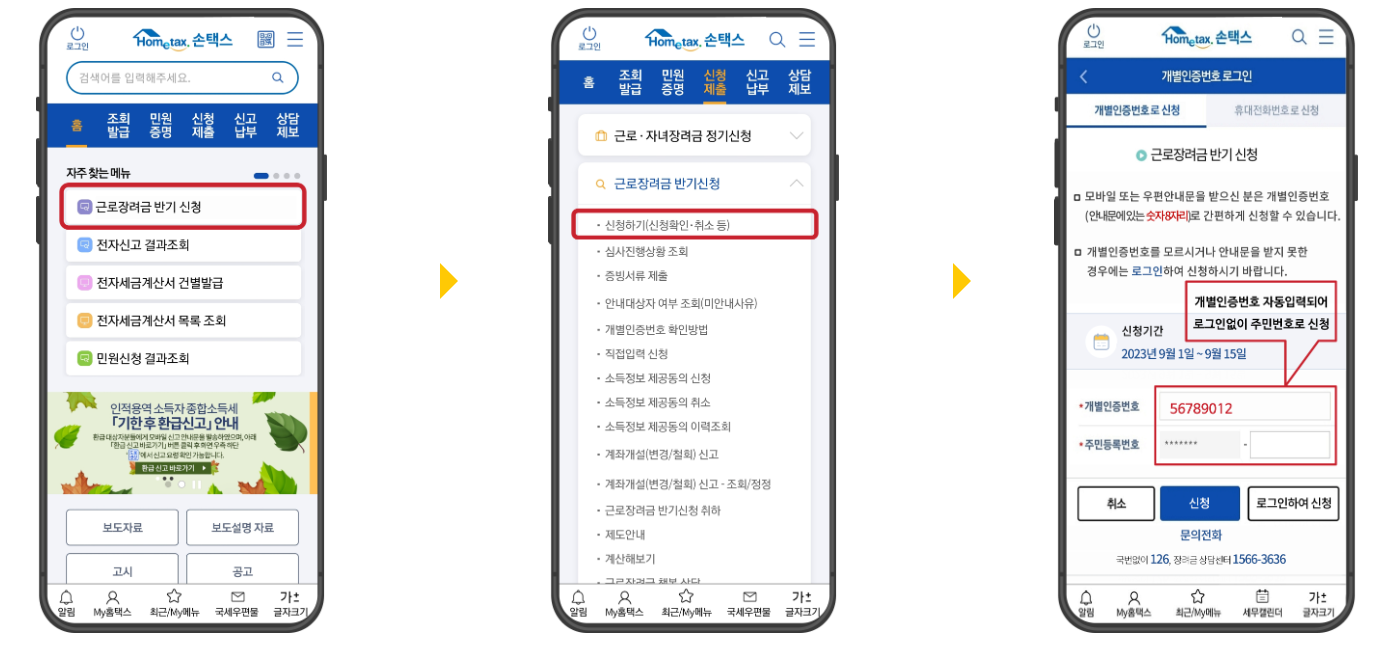 홈택스신청방법