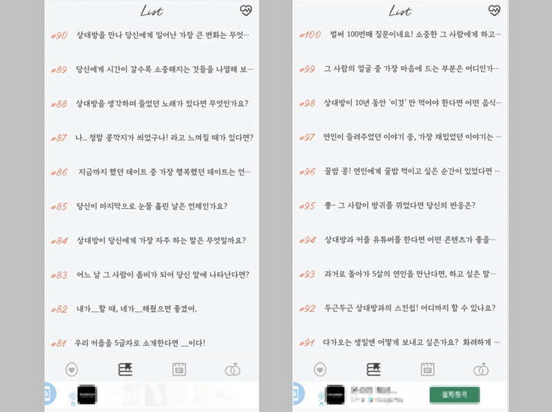 썸원 질문 모음 81~100번