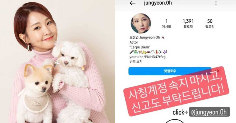 오정연과 사칭 계정 사진