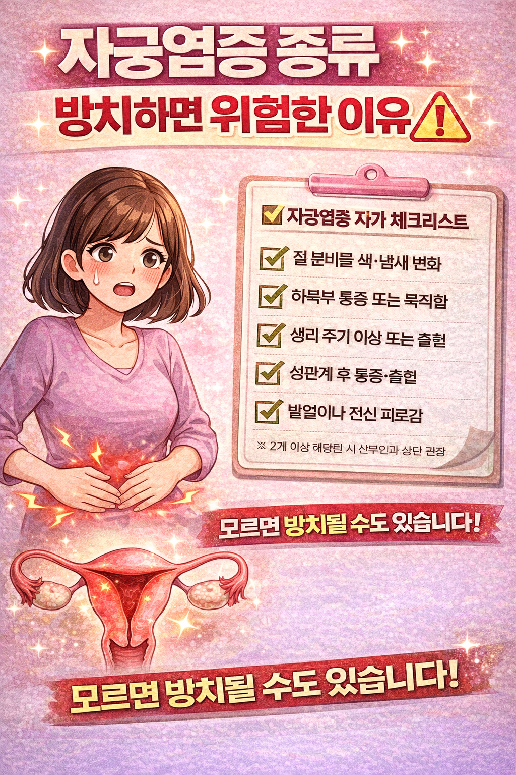 자궁염증 종류 총정리