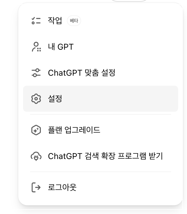ChatGpt설정