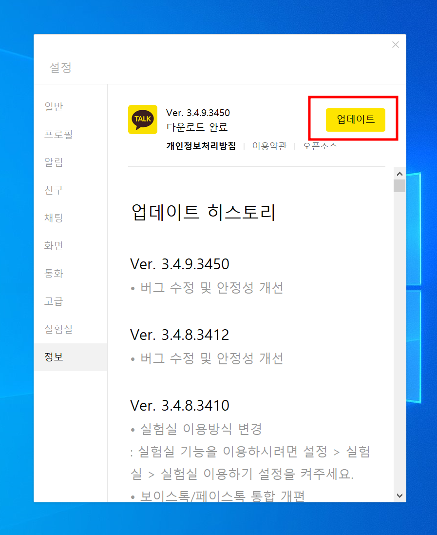 카카오톡 조용히 나가기 방법, 기능안내