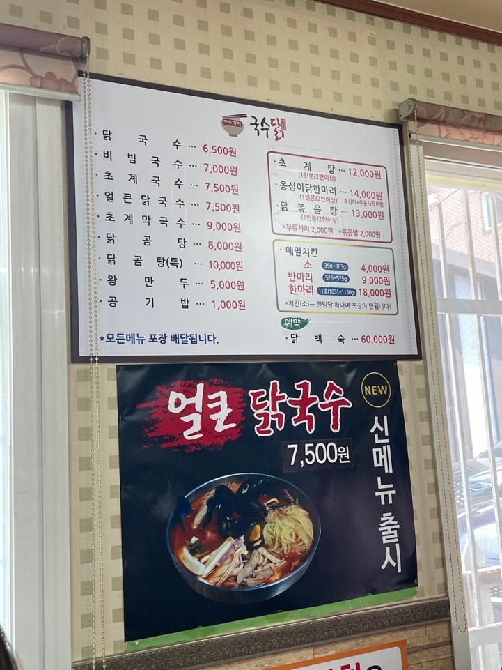 춘천맛집 국수닭