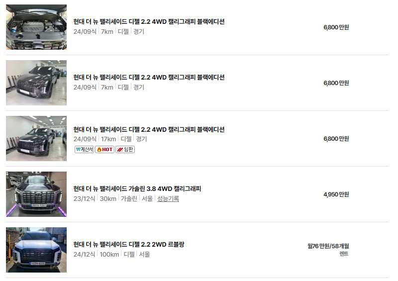 현대 팰리세이드 중고차 가격 시세표 유지비