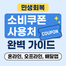 민생회복 지원금 배달