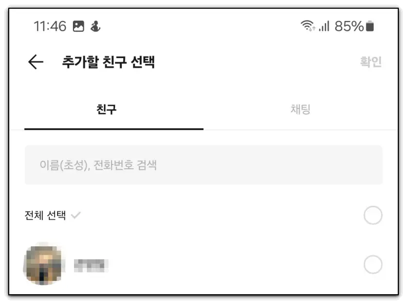 카톡-프로필-방문자-확인방법