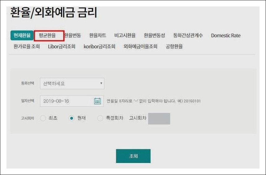 날짜별 환율조회 날짜별 환율조회