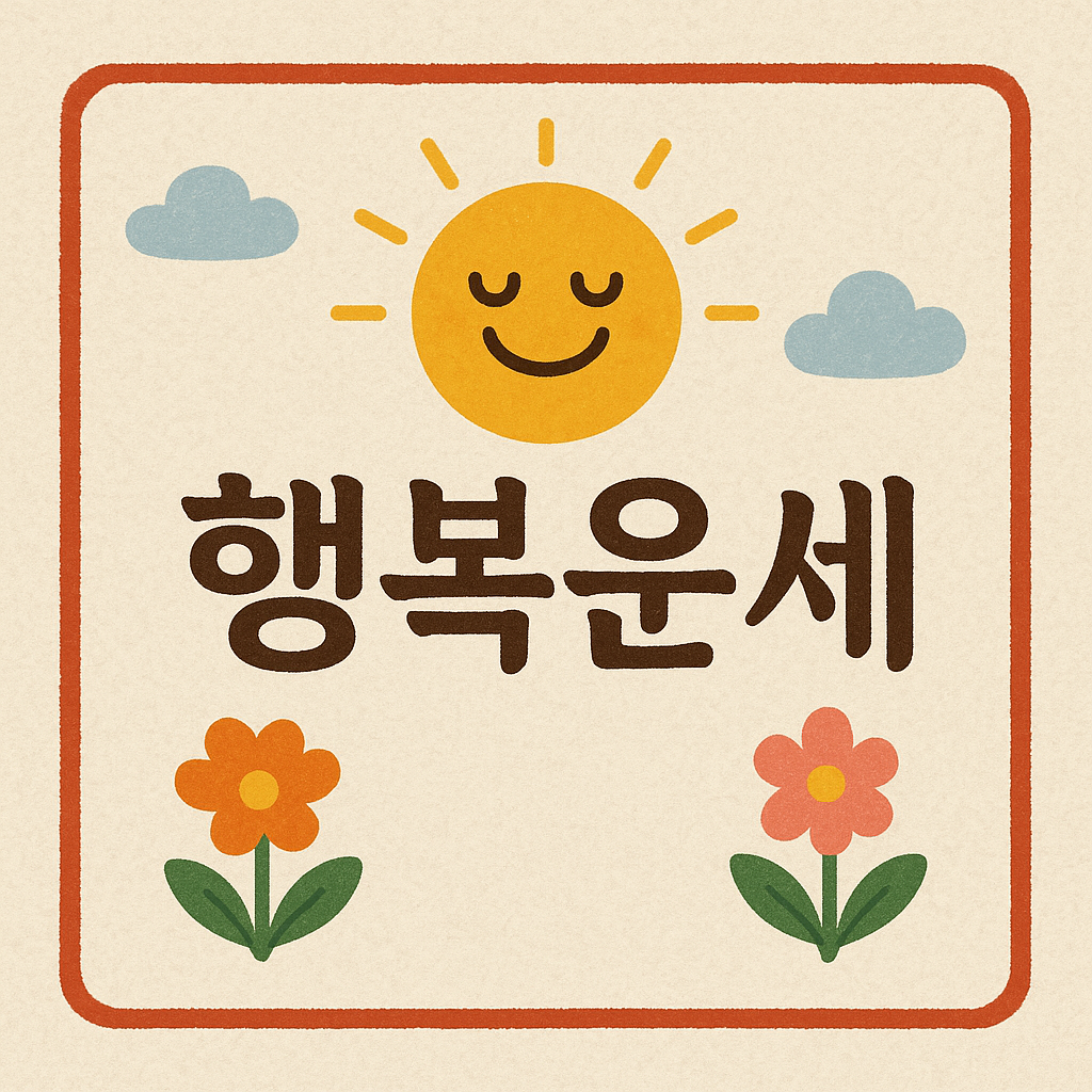 6월띠별운세