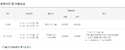 스노위랜드-이용요금