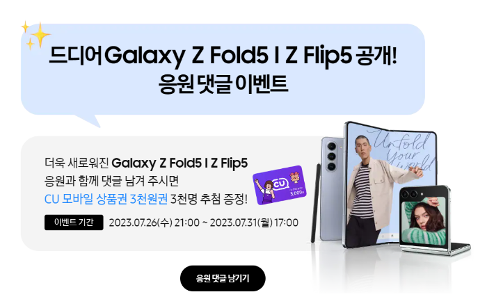 갤럭시Z 폴드5