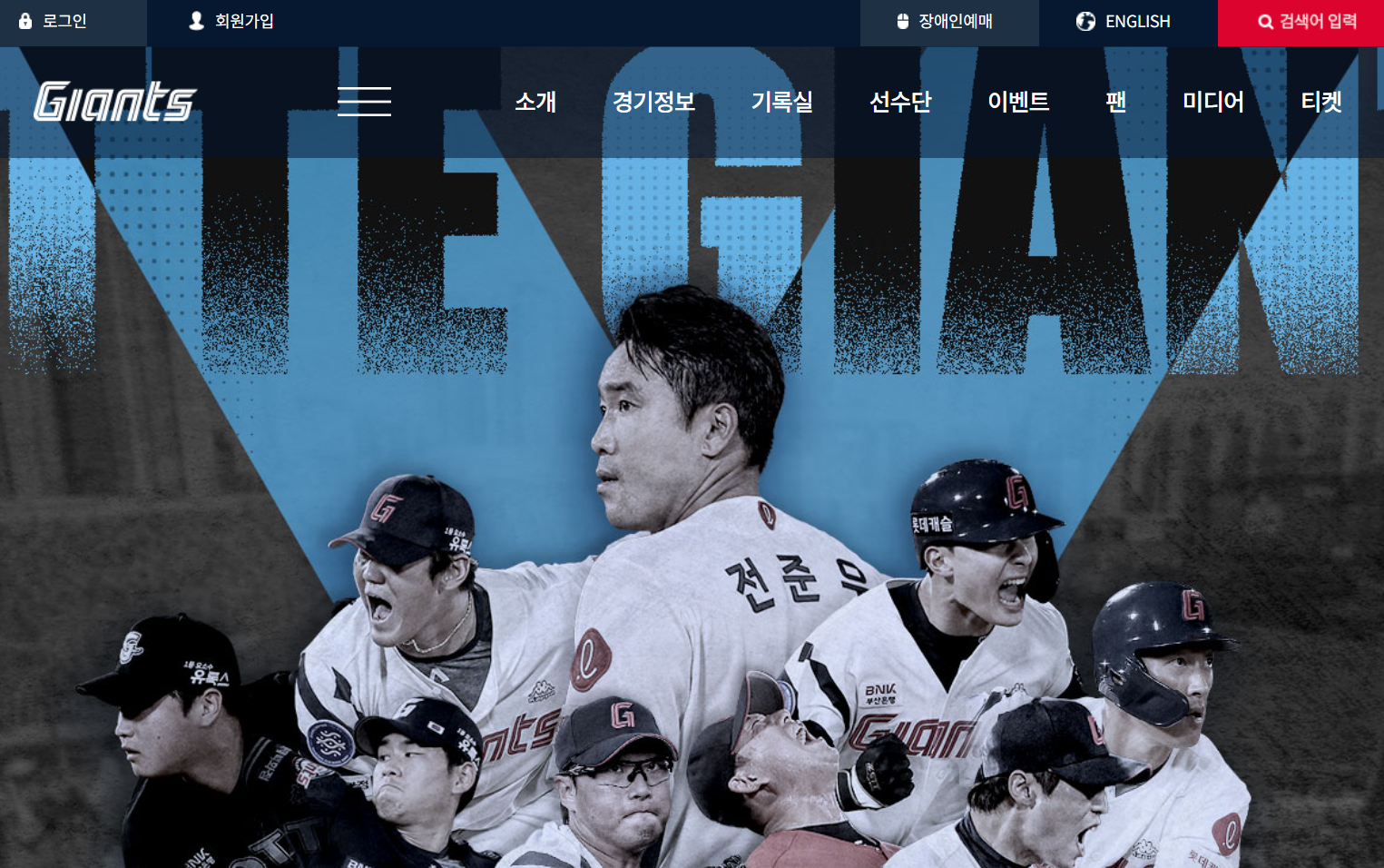 롯데 자이언츠 홈페이지