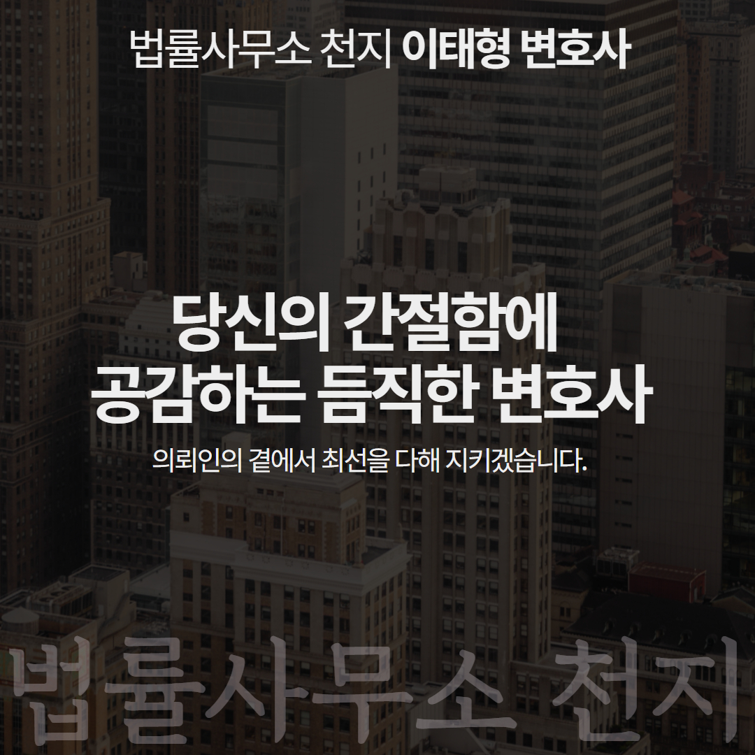 법률사무소천지