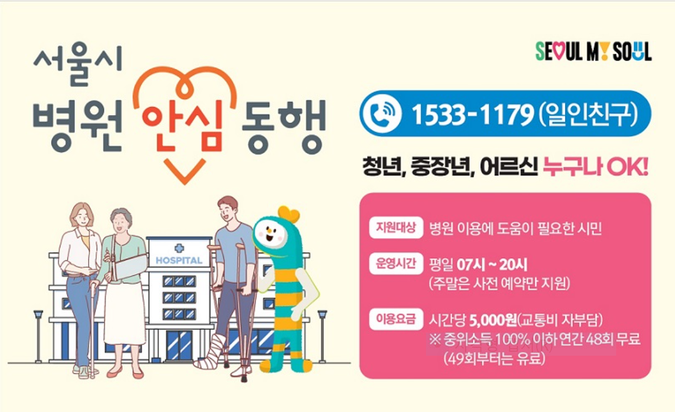 병원안심동행서비스