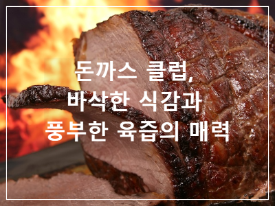 돈까스 클럽