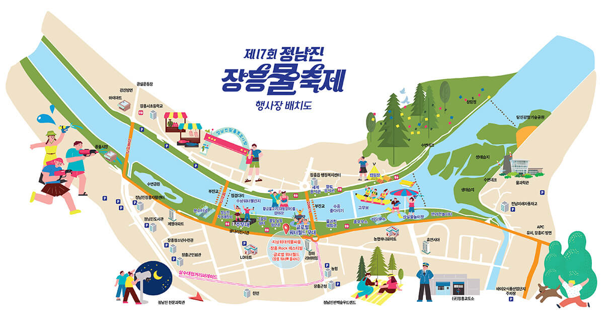 2024 장흥 물 축제