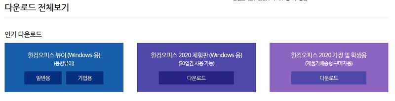 한컴 뷰어 시스템 요구 사양 안내