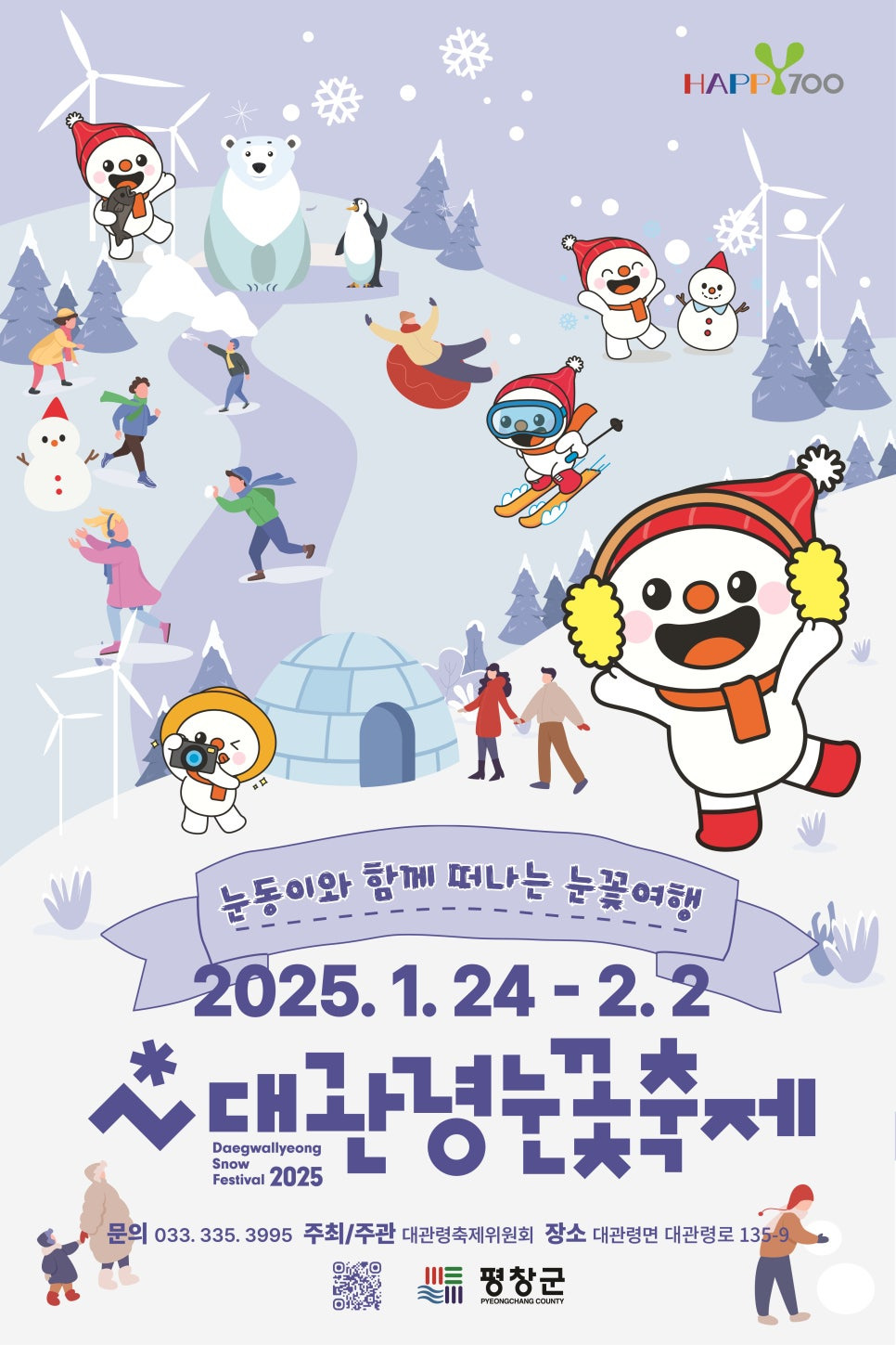 대관령 눈꽃축제1