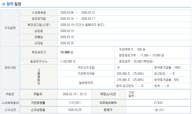 공모주 청약 일정