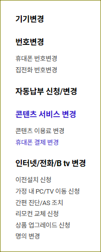 SKT 휴대폰 소액결제