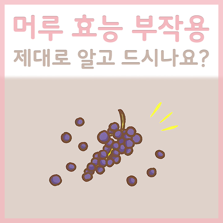 머루