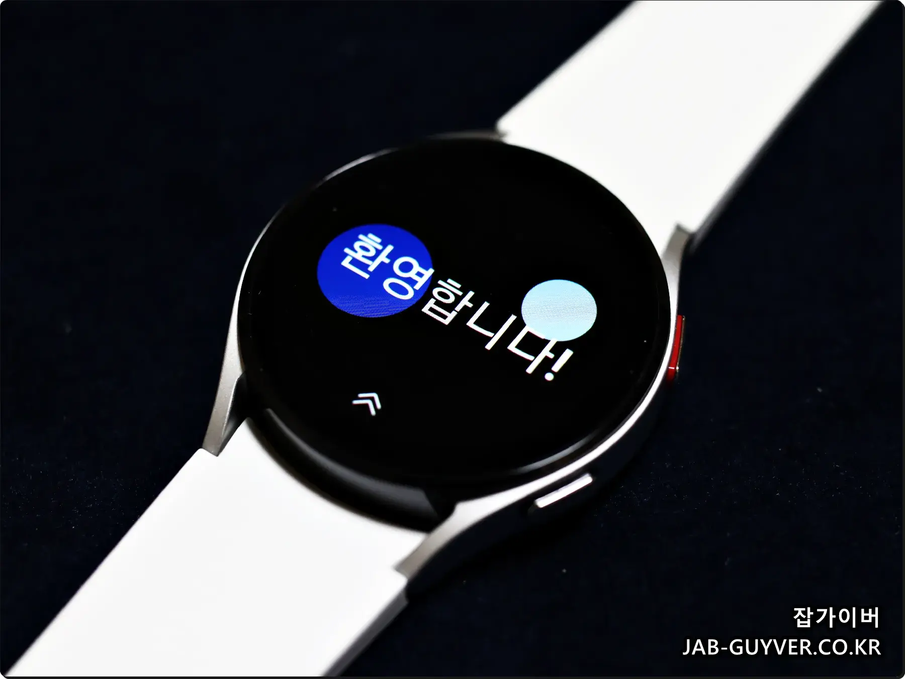 갤럭시워치5 부팅 기본설정