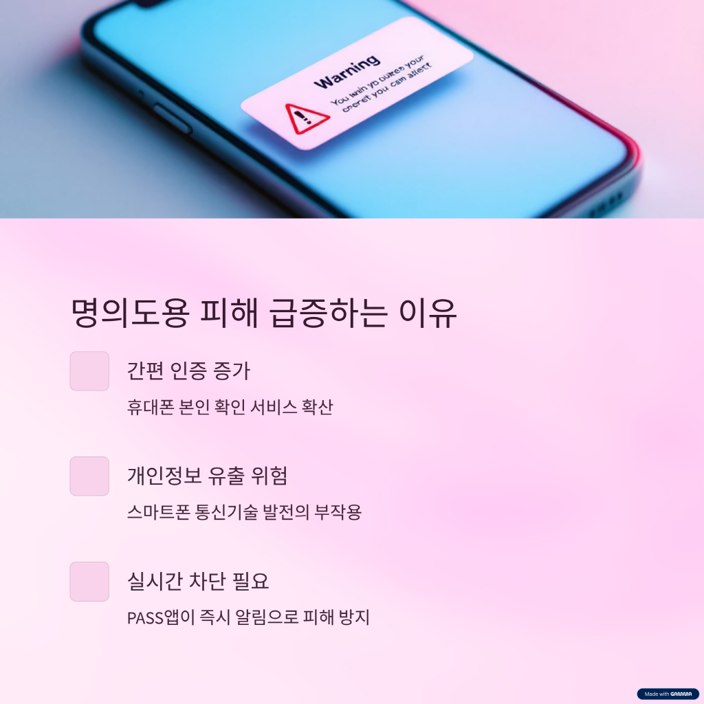 pass앱 명의도용 방지 서비스는 내 명의도용을 막는 가장 스마트한 방법