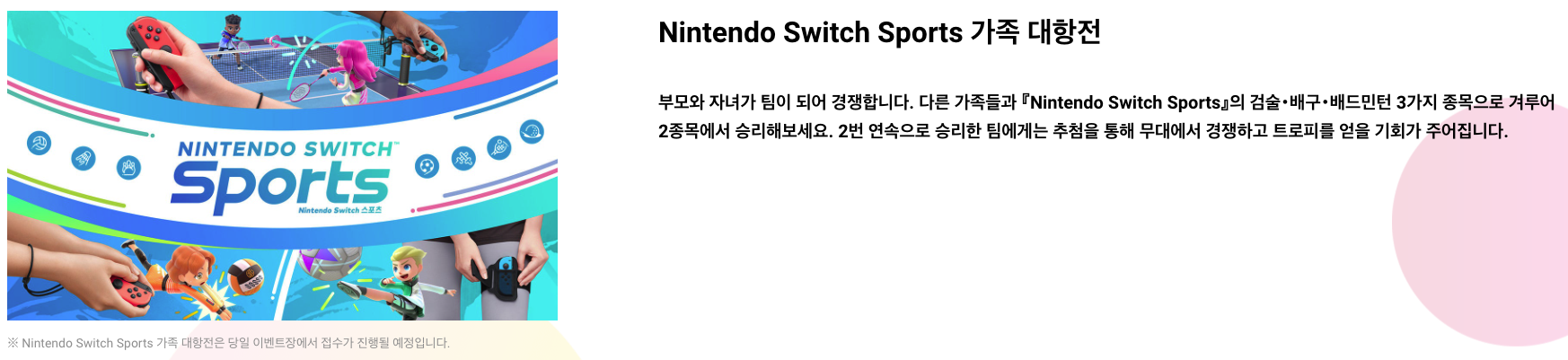 가족대항전 행사