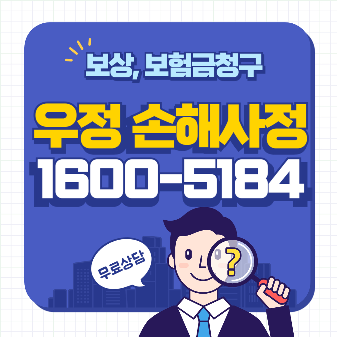 보험금 청구는 손해사정사와 함께 해야합니다.