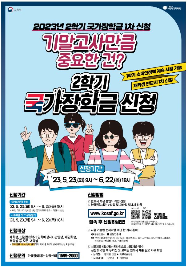 국가장학금