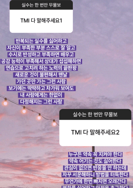 실수는-한-번만-무물보-결과