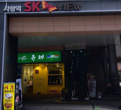 큐제 가게