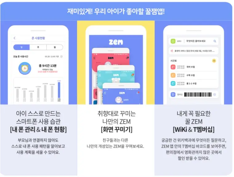 키즈폰 Zem 꾸러기폰