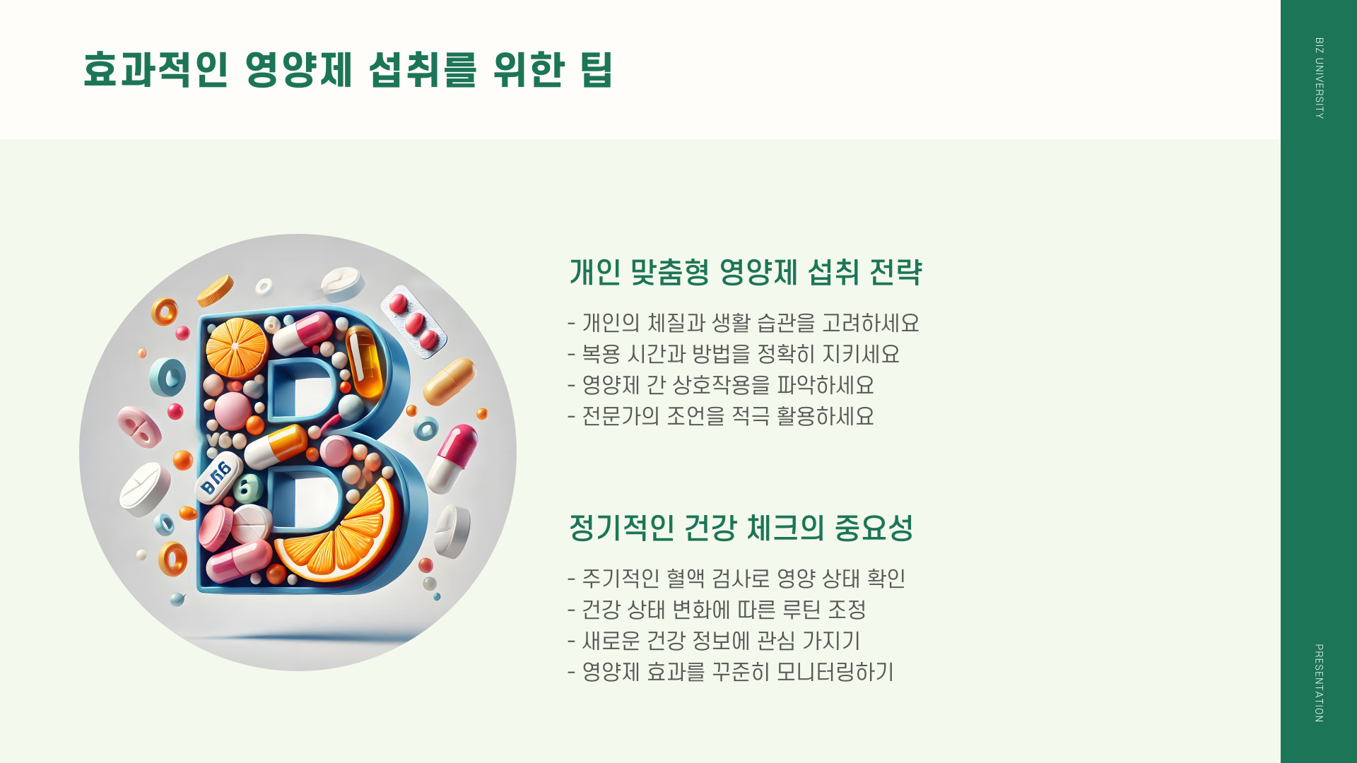 30대 남자의 영양제 루틴