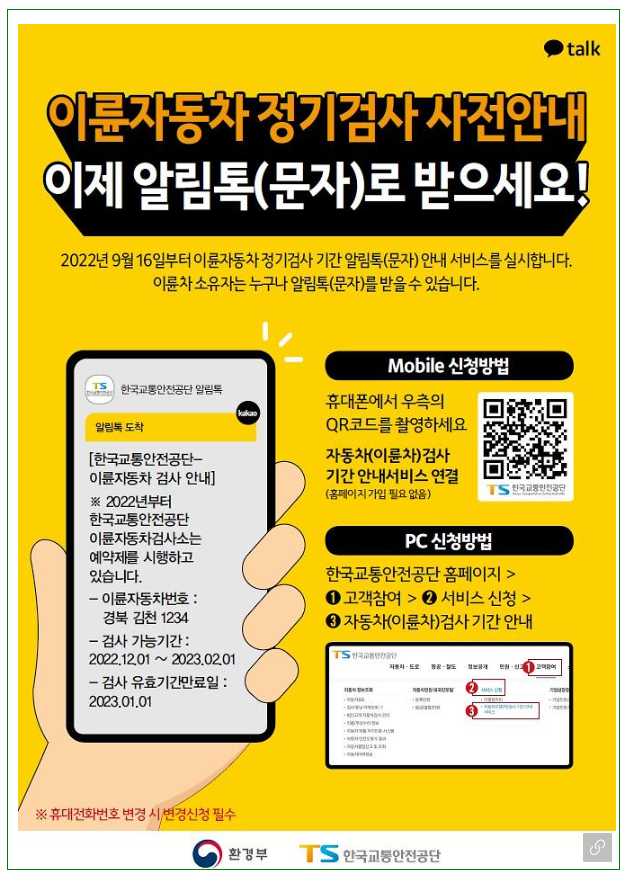 2025년 달라지는 이륜차 정기 검사, 과태료