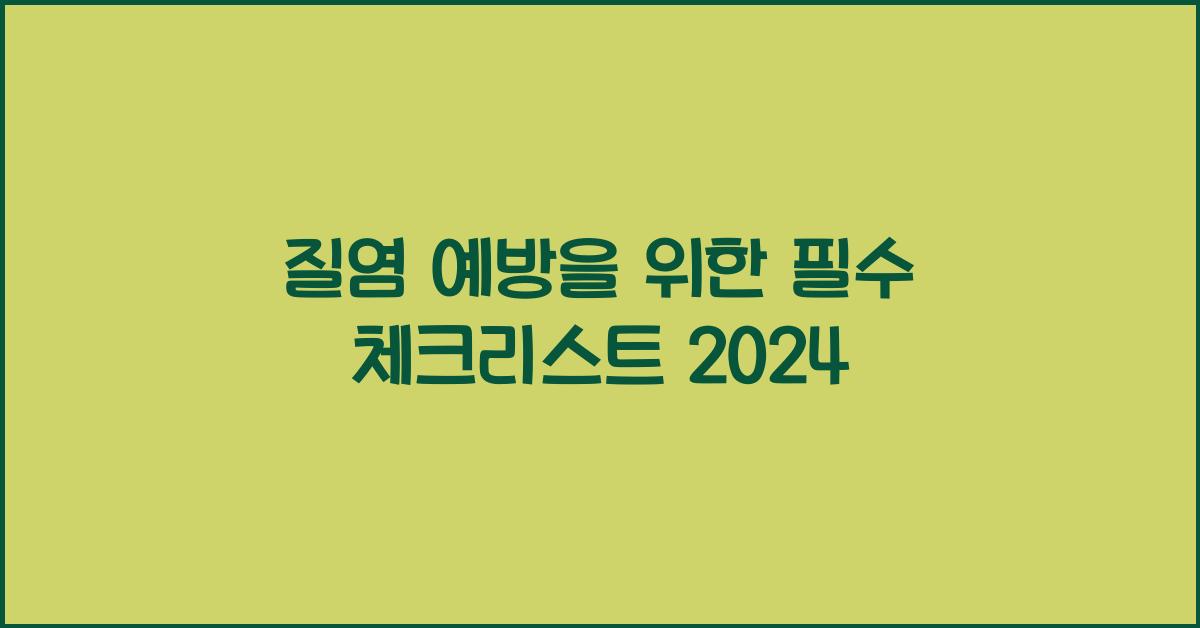 질염