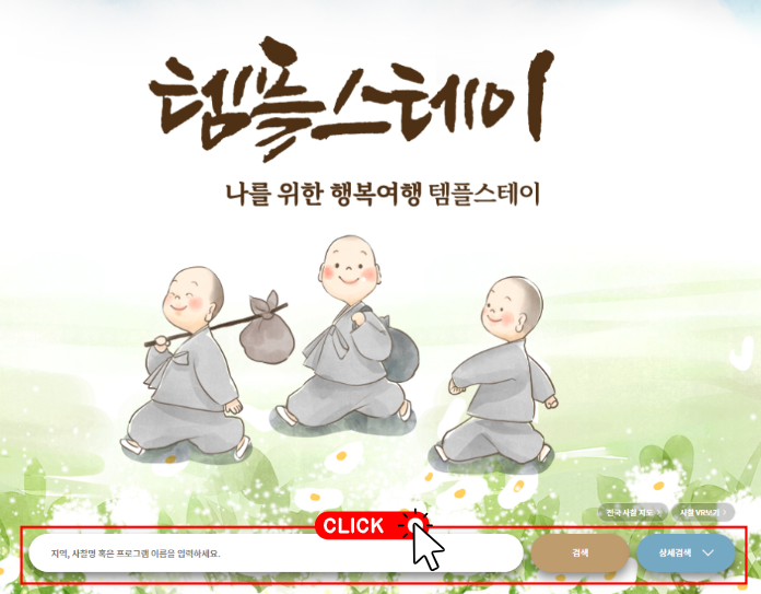 템플 스테이 사찰
