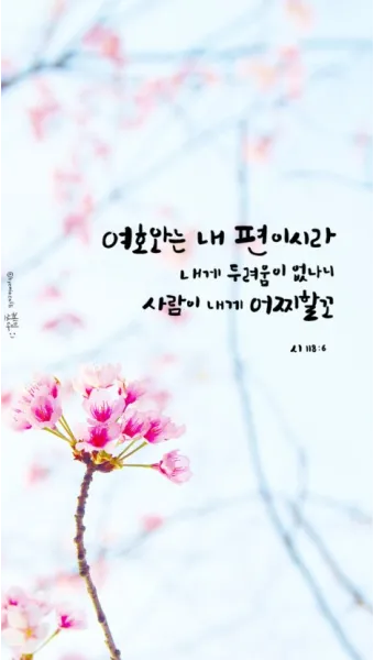 시편 61장 2절 읽기 - 내 마음이 약해질 때에 내가 땅 끝에서부터 주께 부르짖으리니_3