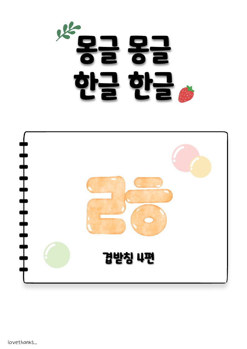 겹받침 자료 표지