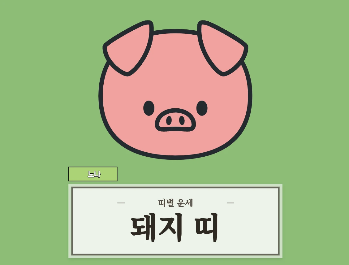 오늘운세 보기 8월 8일