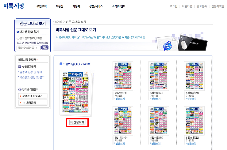 벼룩시장-신문-그대로-보기