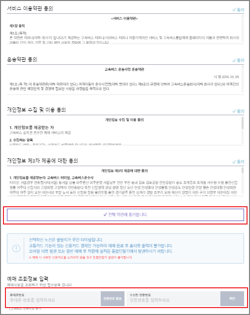광주비아 고속버스 예매 방법