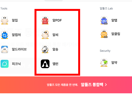 알약 무료 다운로드 홈페이지 소개