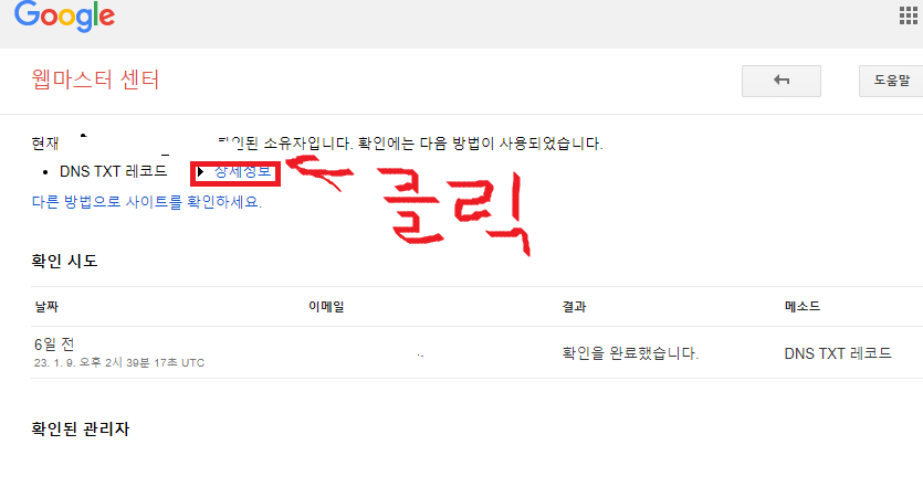 구글 웹마스터 센터 태그 찾기 화면