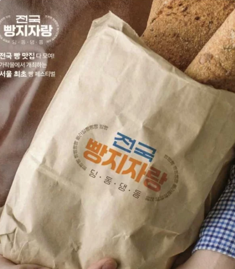 가락몰 빵축제 전국빵지자랑 필독 가이드