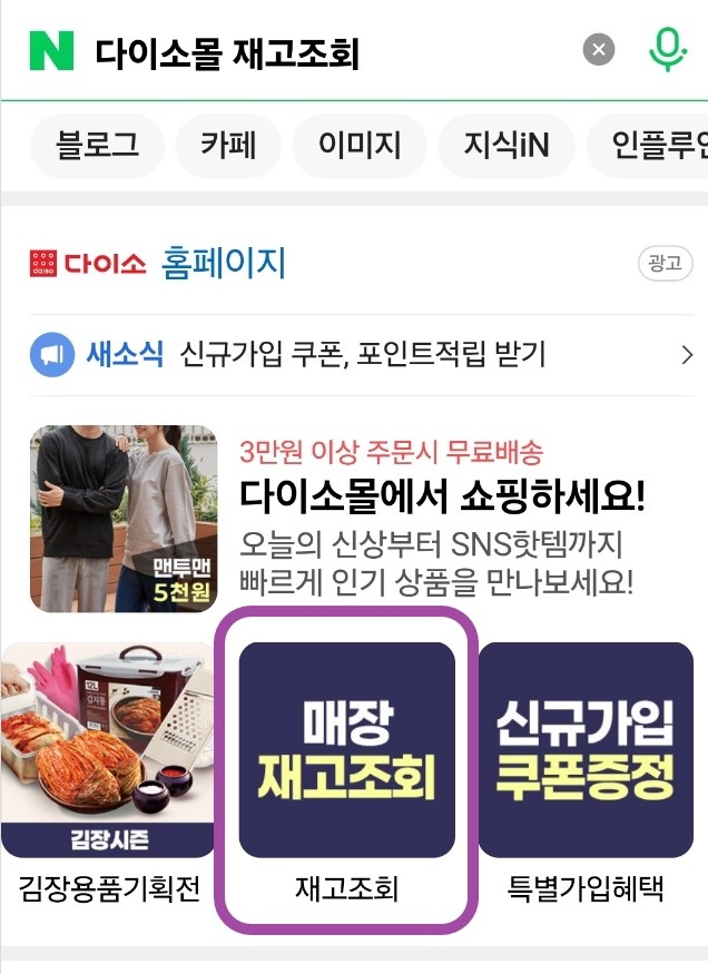 다이소-매장-재고-조회