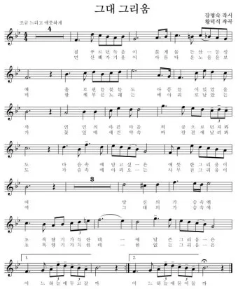 그대 그리움 정성심 작시 박경규 작곡 소프라노 황혜숙 완벽 성악 감상_1