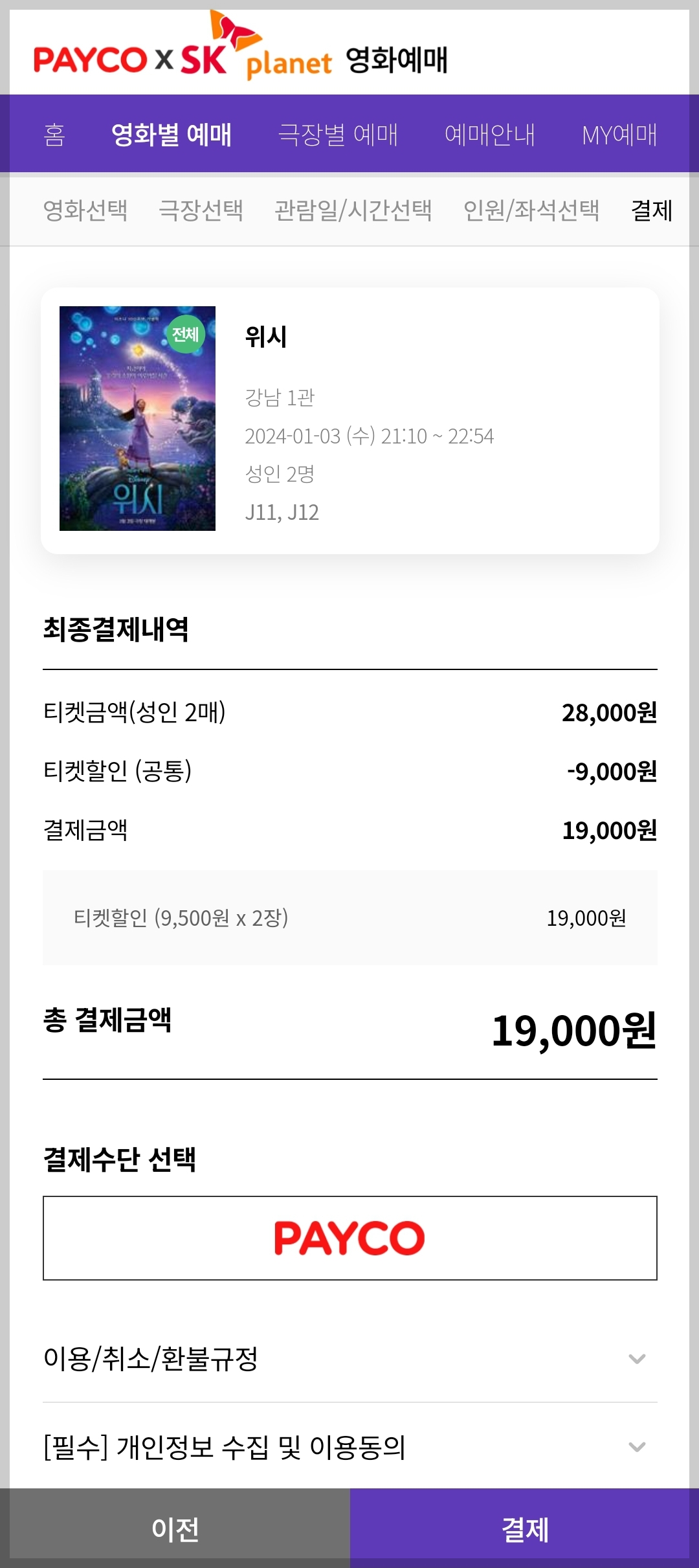 할인적용