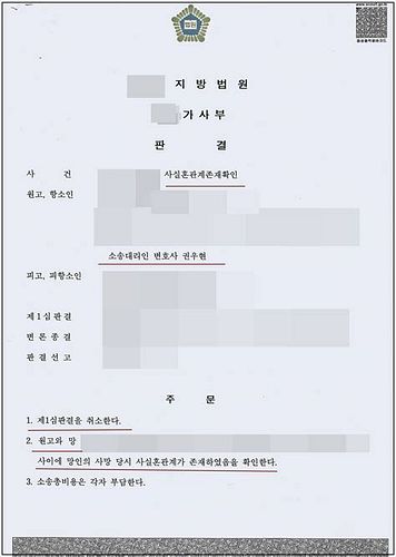 사실 혼 관계 증명서