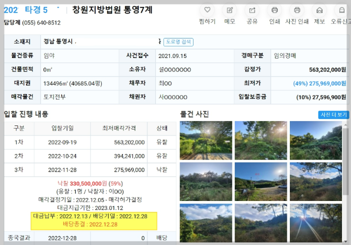 경매 배당 시기, 경매 배당 효력, 배당표